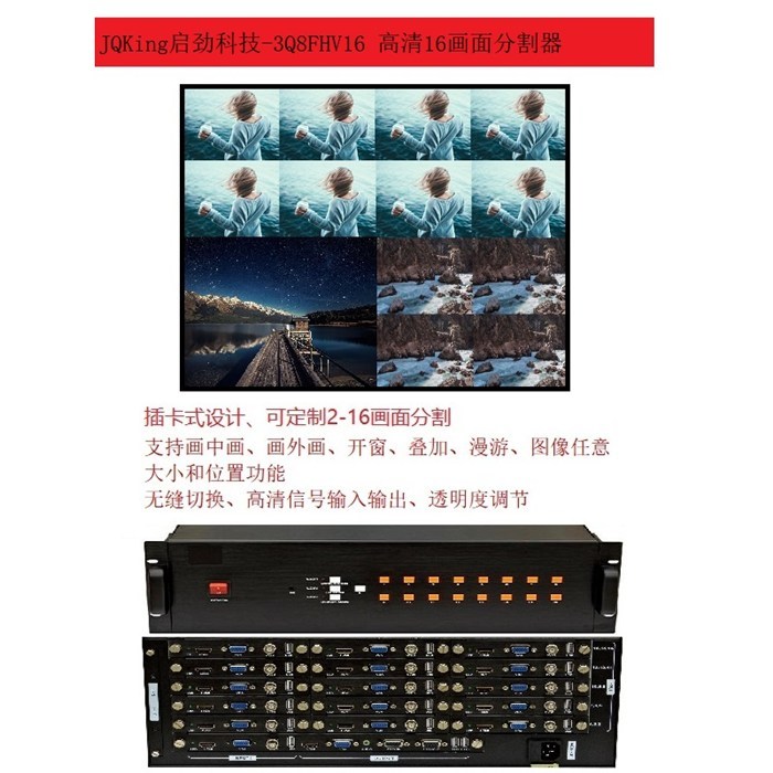 HDMI畫面分割器-JQKing 啟勁科技-分割器
