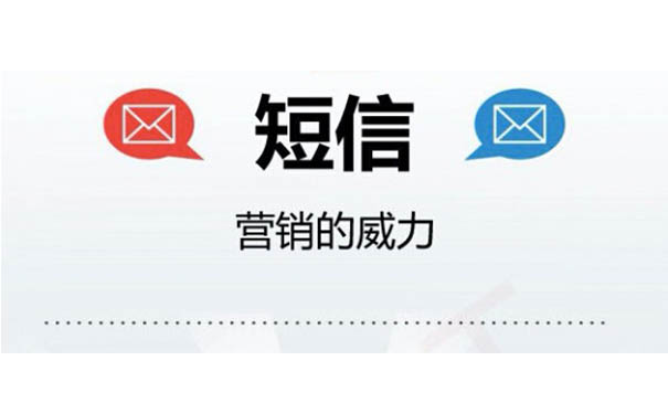 106短信平台深圳