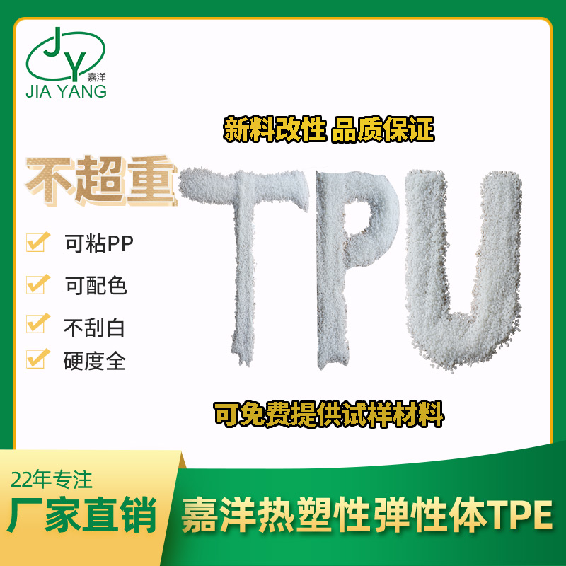 tpu透明供应商