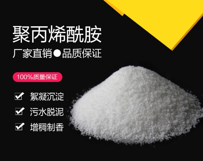 聚丙烯酰胺-重慶愛森化工公司-聚丙烯酰胺廠家供應