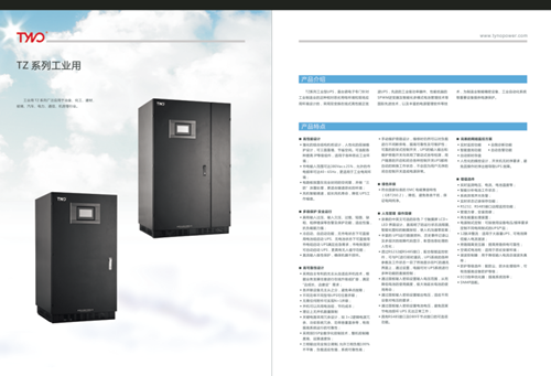 工業級UPS電源-臺諾電子(誠信商家)-生產工業級UPS電源