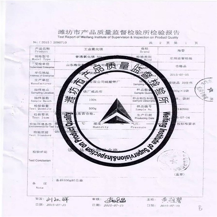 福建氯化镁