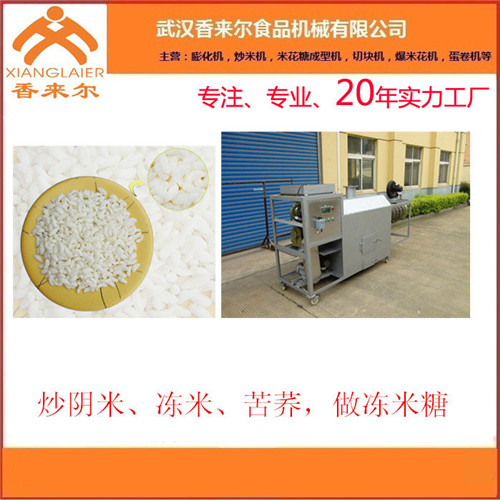 武汉香来尔食品(多图)-炒米机厂家