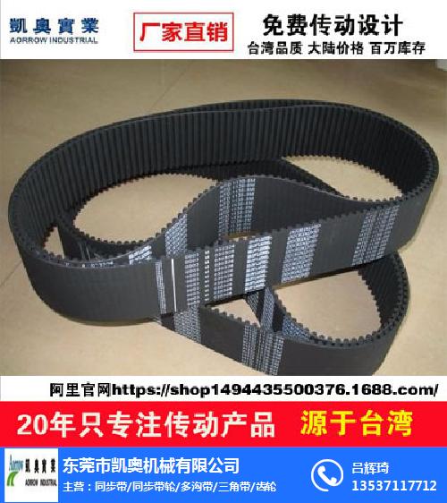 廣州同步帶-同步帶輪型號-凱奧 PU同步帶(優質商家)