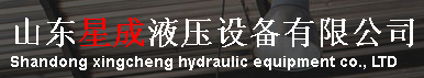 液压试验台厂家logo