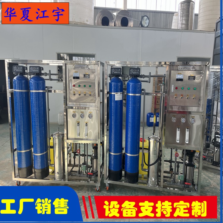郑州工业反渗透纯水设备