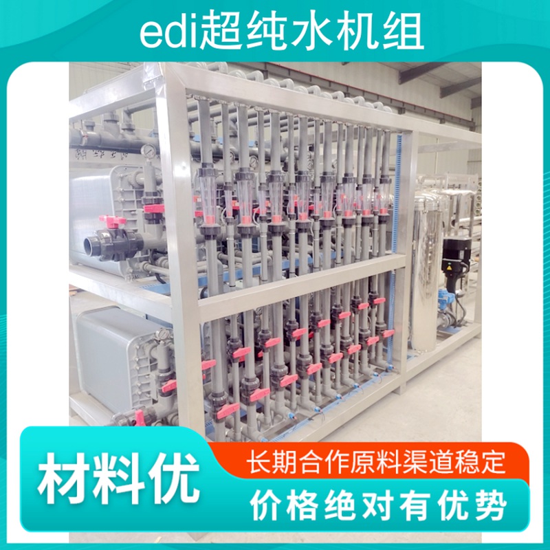 edi超纯水设备电阻率经销商